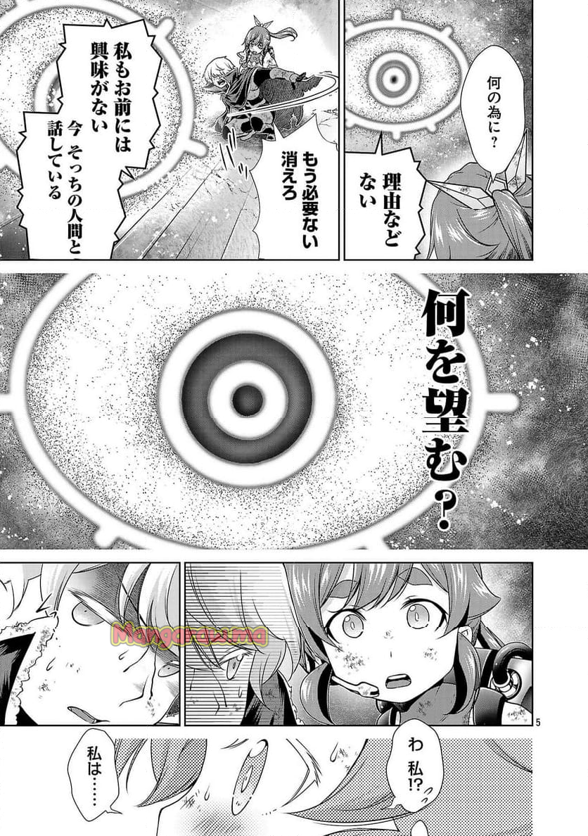 ラスボスラブデス/ラスボスラブデス - 第20話 - Page 5