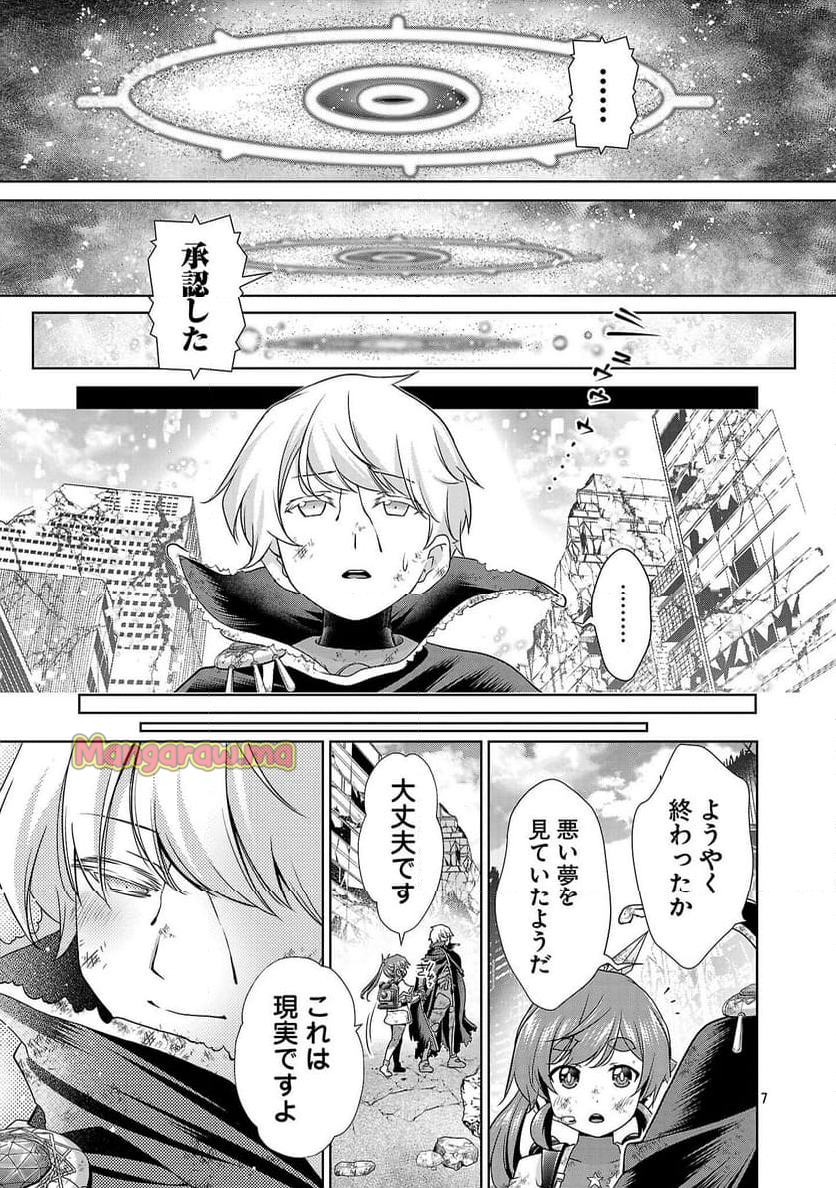 ラスボスラブデス/ラスボスラブデス - 第20話 - Page 7