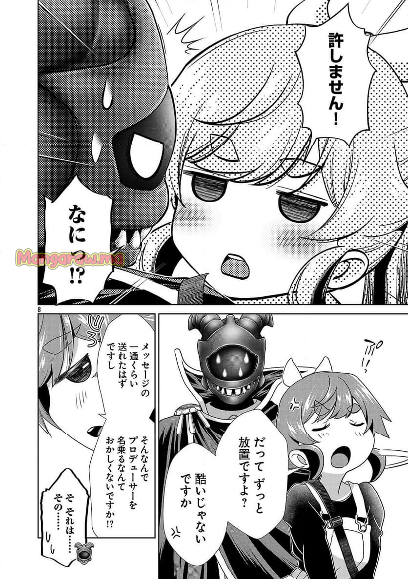 ラスボスラブデス/ラスボスラブデス - 第21話 - Page 8