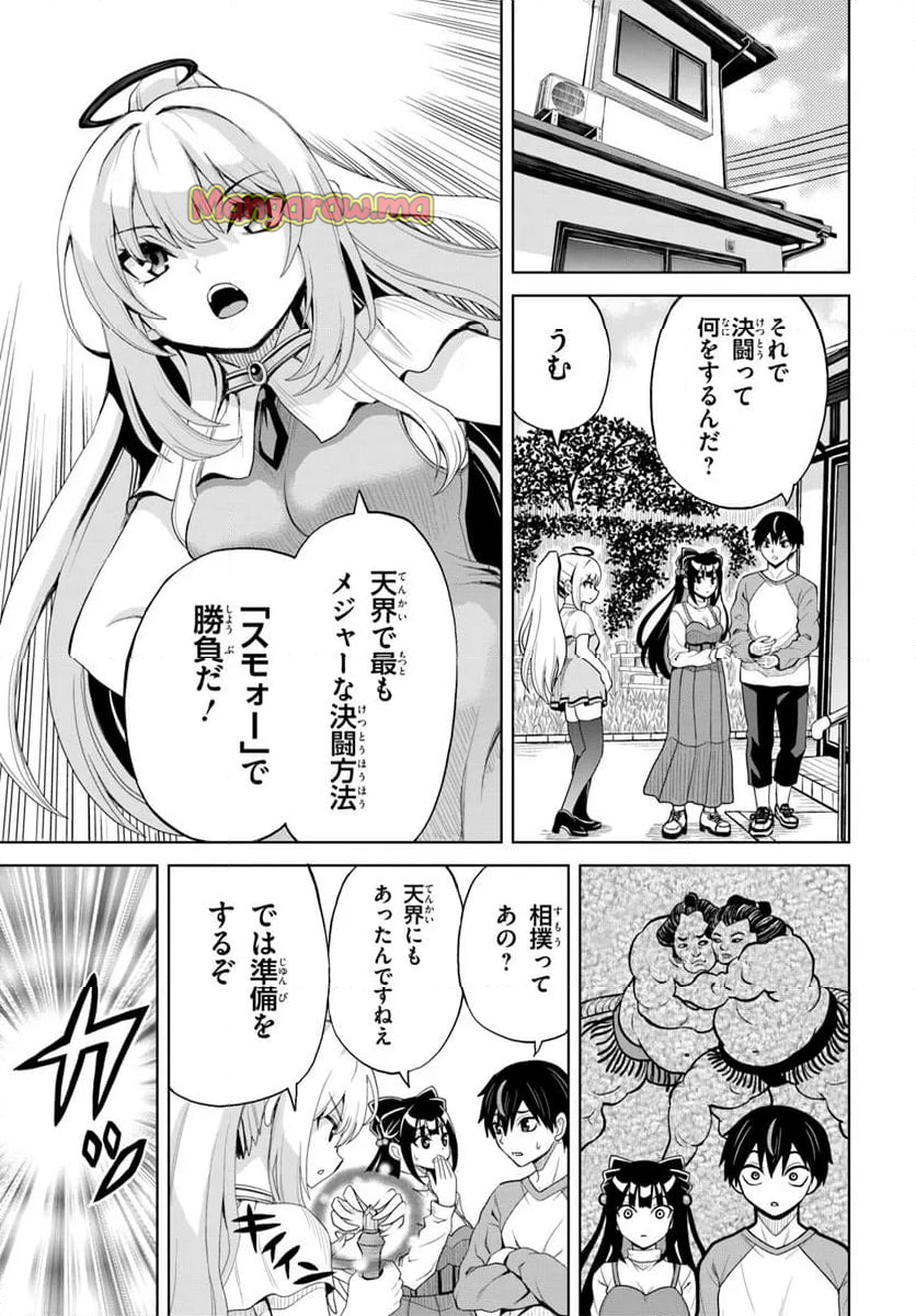 聖交天使ヤリニクル - 第13話 - Page 5