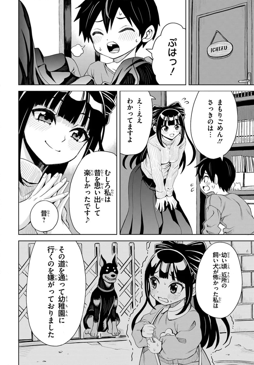 聖交天使ヤリニクル - 第8話 - Page 10