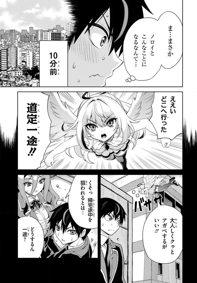 聖交天使ヤリニクル - 第9話 - Page 3