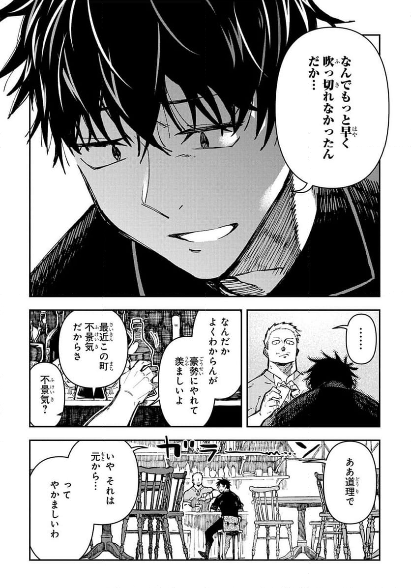 十年目、帰還を諦めた転移者はいまさら主 - 第1話 - Page 12