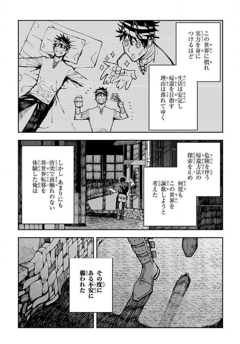 十年目、帰還を諦めた転移者はいまさら主 - 第1話 - Page 15