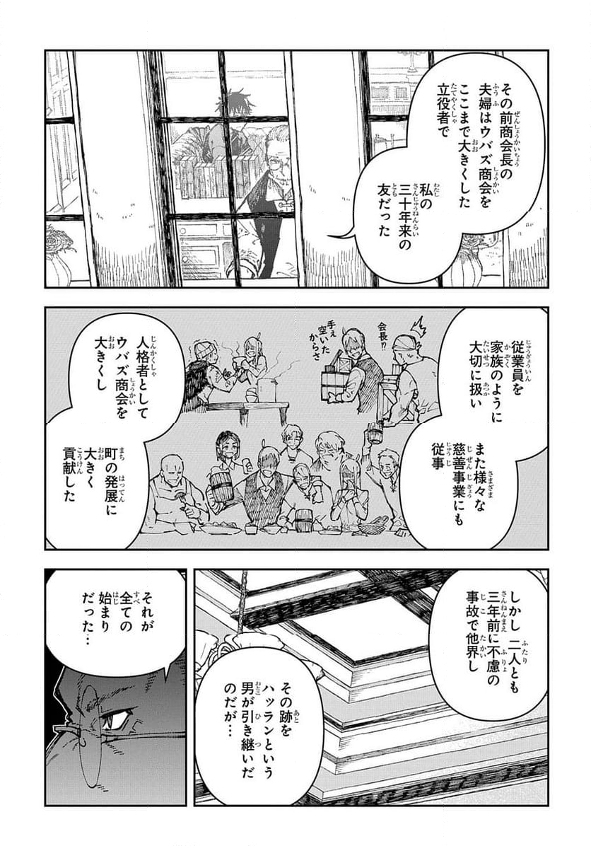 十年目、帰還を諦めた転移者はいまさら主 - 第1話 - Page 33