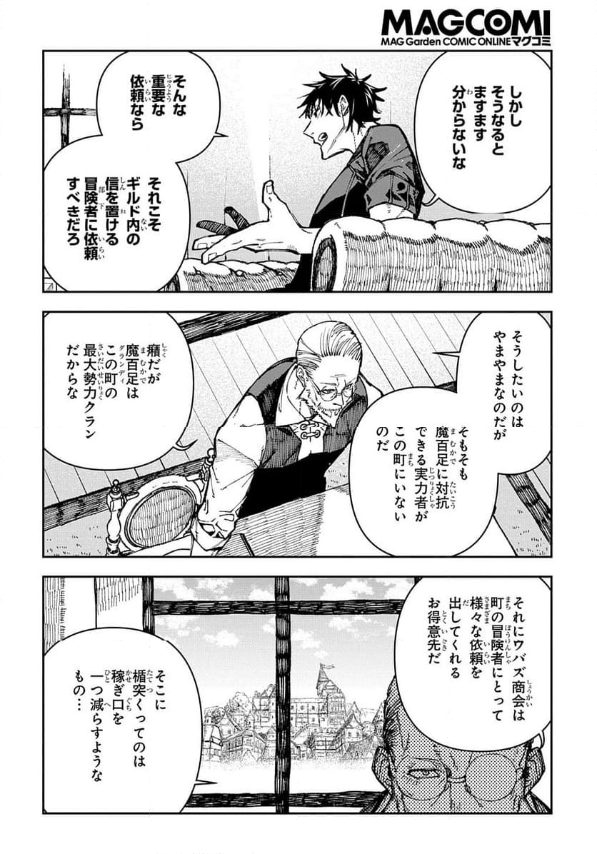 十年目、帰還を諦めた転移者はいまさら主 - 第1話 - Page 36