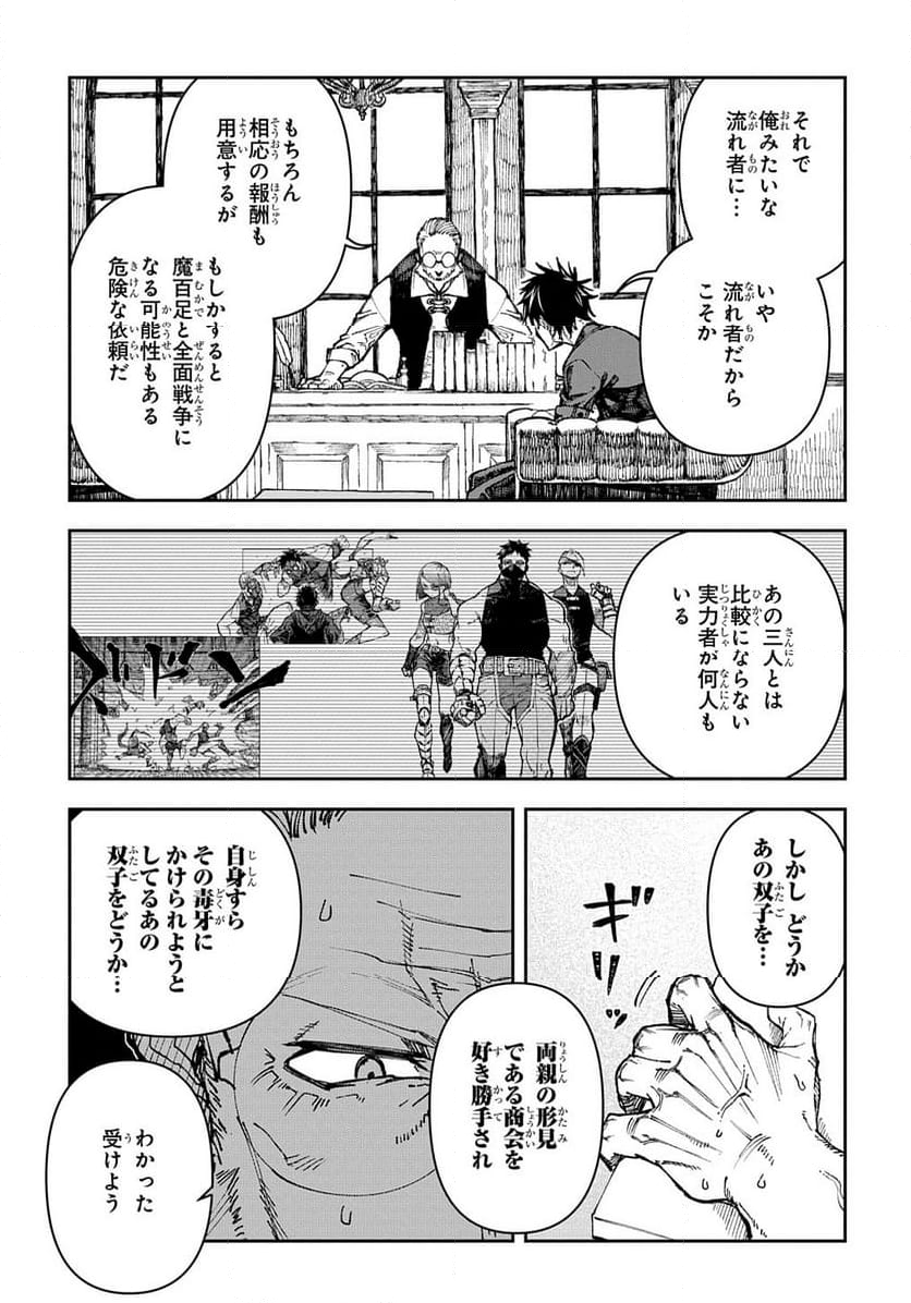 十年目、帰還を諦めた転移者はいまさら主 - 第1話 - Page 37