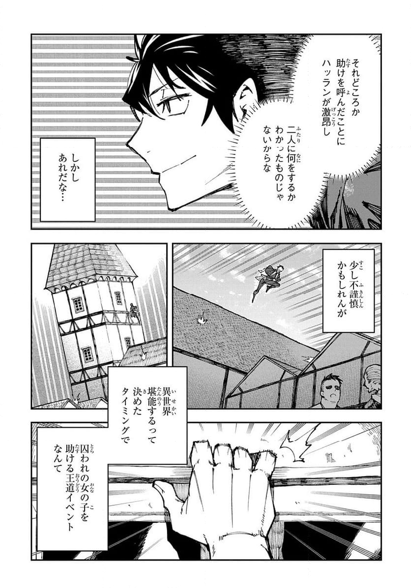 十年目、帰還を諦めた転移者はいまさら主 - 第1話 - Page 41