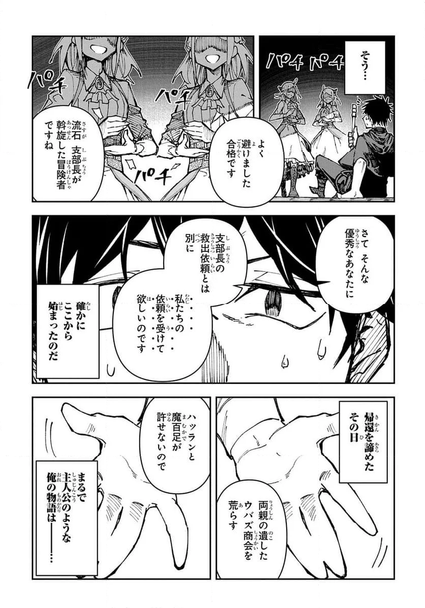 十年目、帰還を諦めた転移者はいまさら主 - 第1話 - Page 47