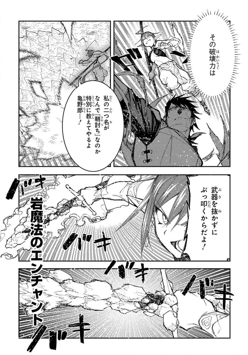 十年目、帰還を諦めた転移者はいまさら主 - 第10.1話 - Page 11