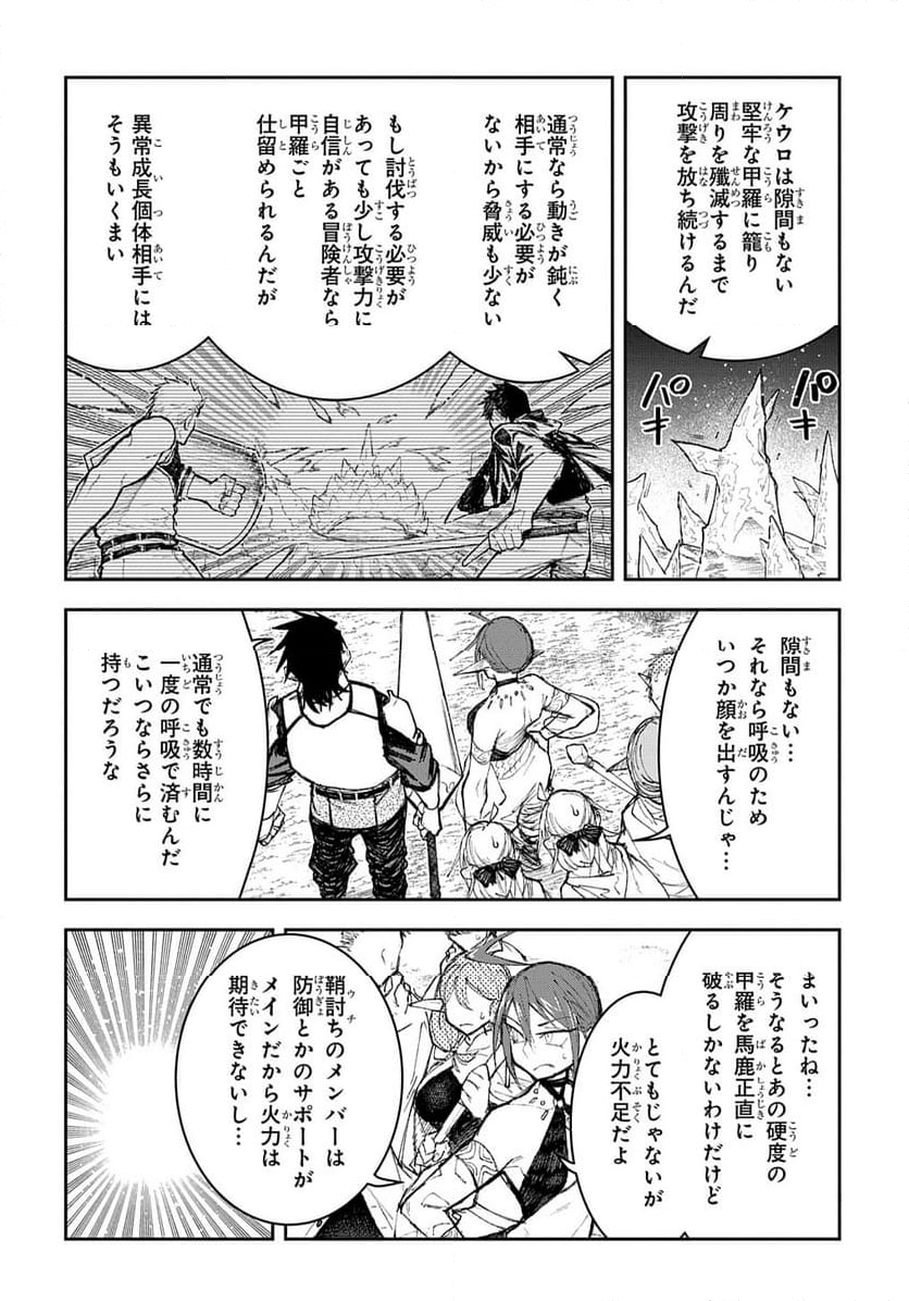 十年目、帰還を諦めた転移者はいまさら主 - 第10.1話 - Page 18