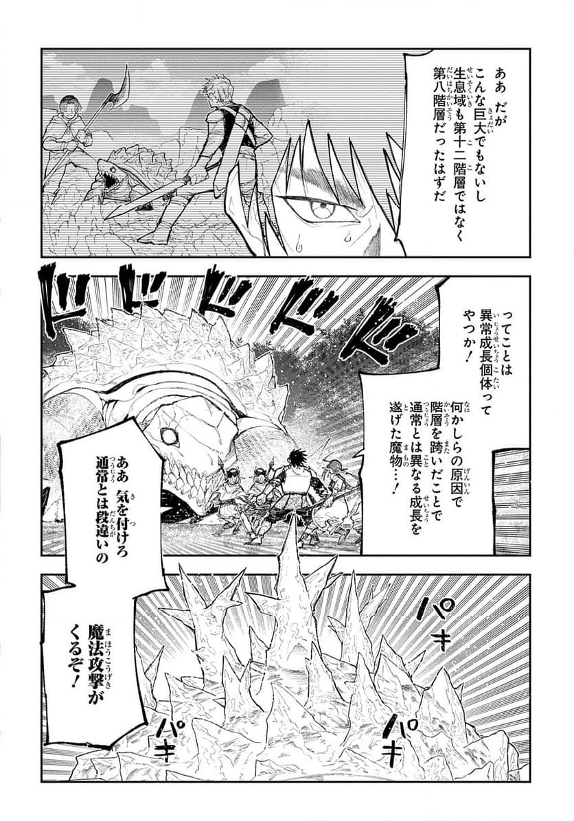 十年目、帰還を諦めた転移者はいまさら主 - 第10.1話 - Page 4