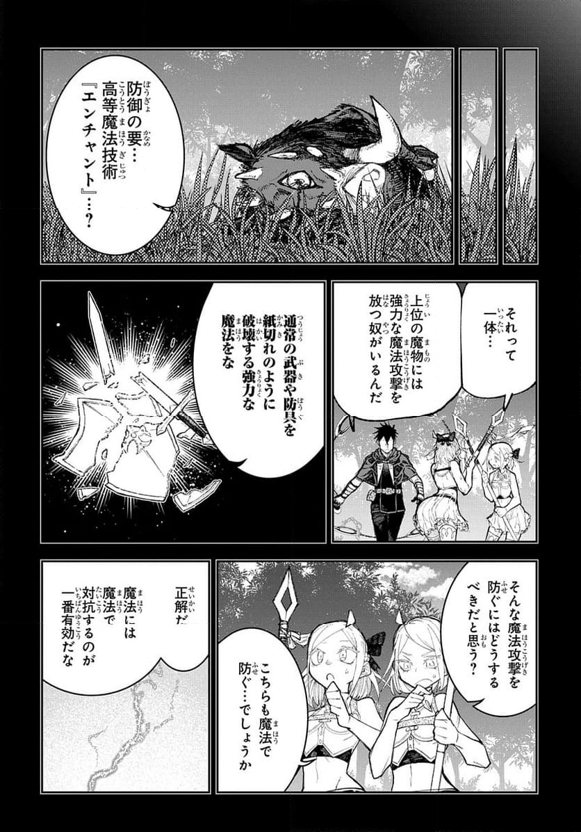 十年目、帰還を諦めた転移者はいまさら主 - 第10.1話 - Page 6