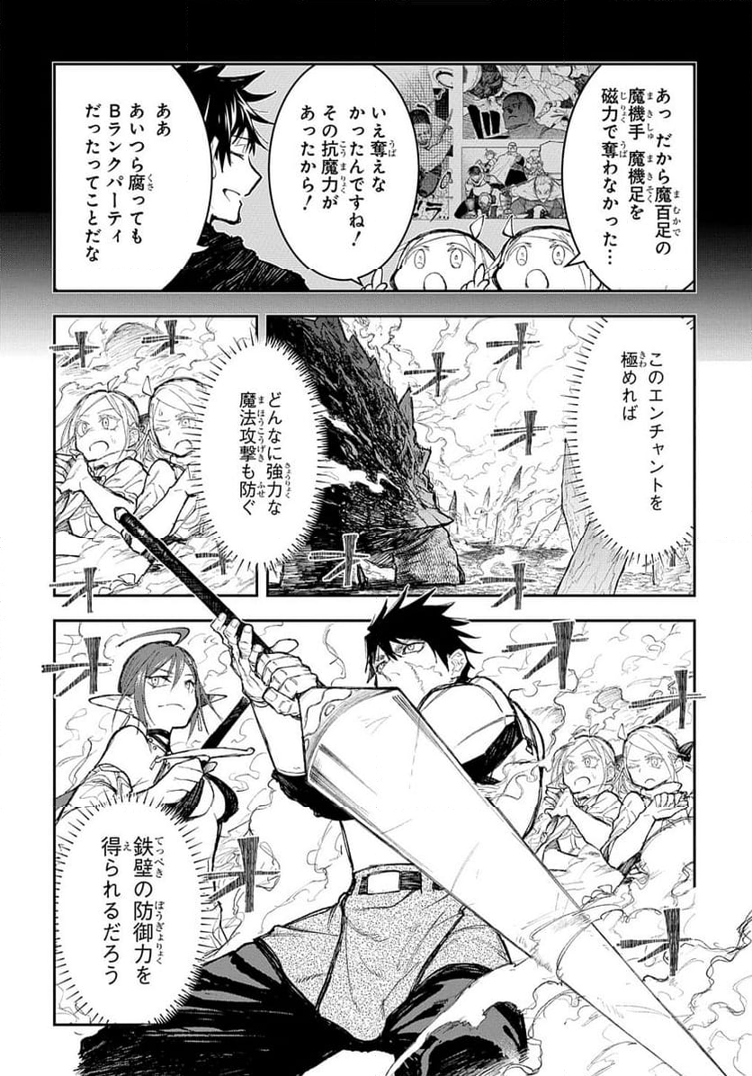 十年目、帰還を諦めた転移者はいまさら主 - 第10.1話 - Page 8