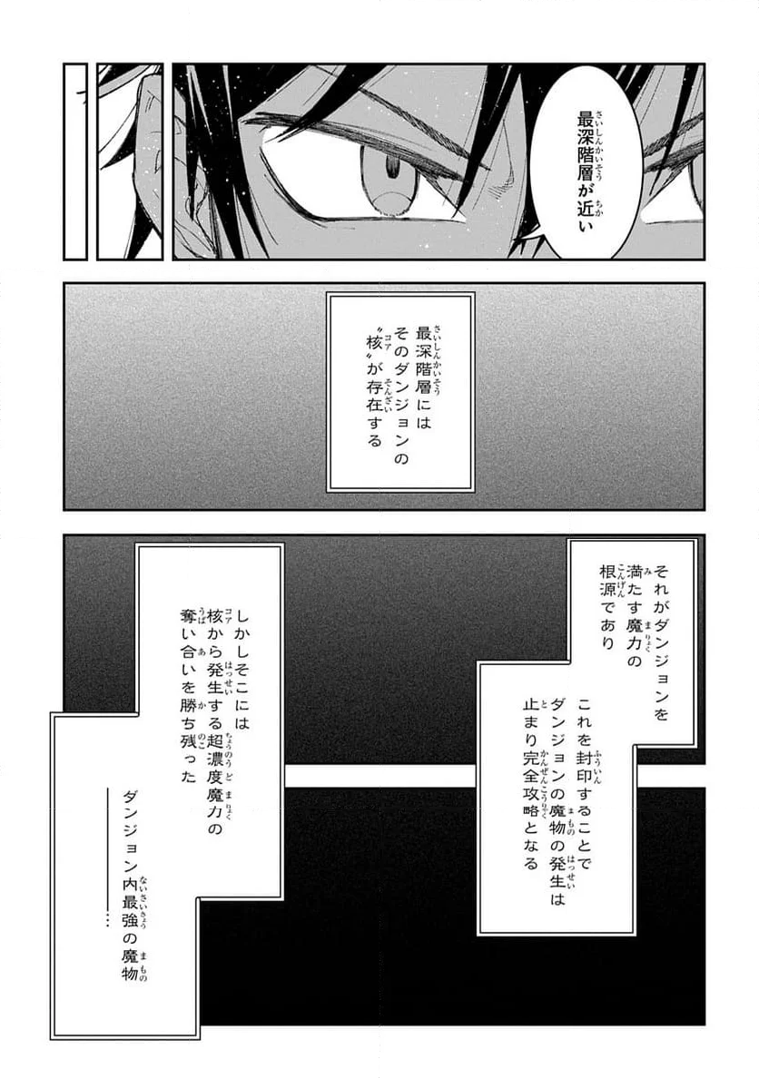 十年目、帰還を諦めた転移者はいまさら主 - 第10.2話 - Page 20