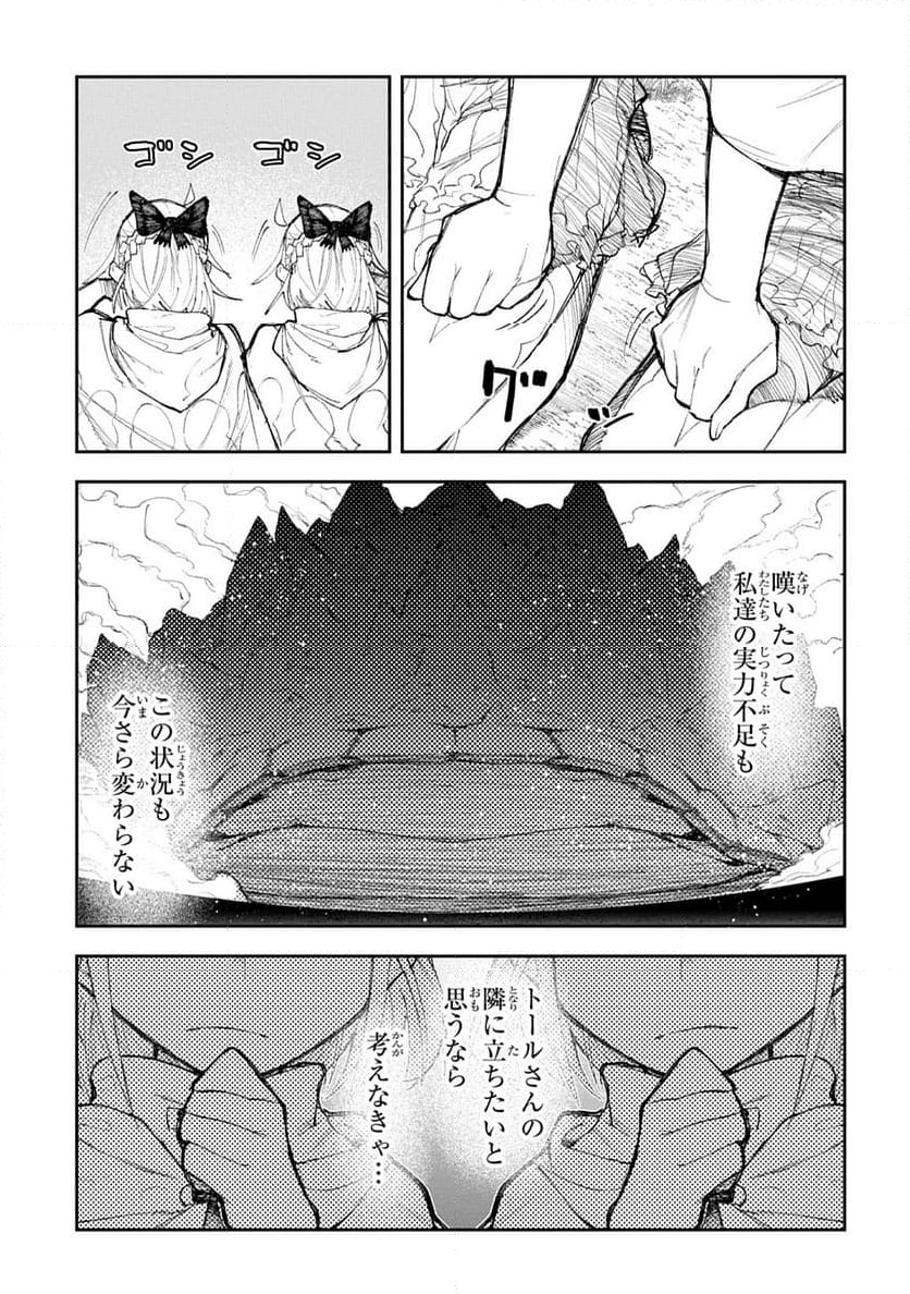 十年目、帰還を諦めた転移者はいまさら主 - 第10.2話 - Page 4