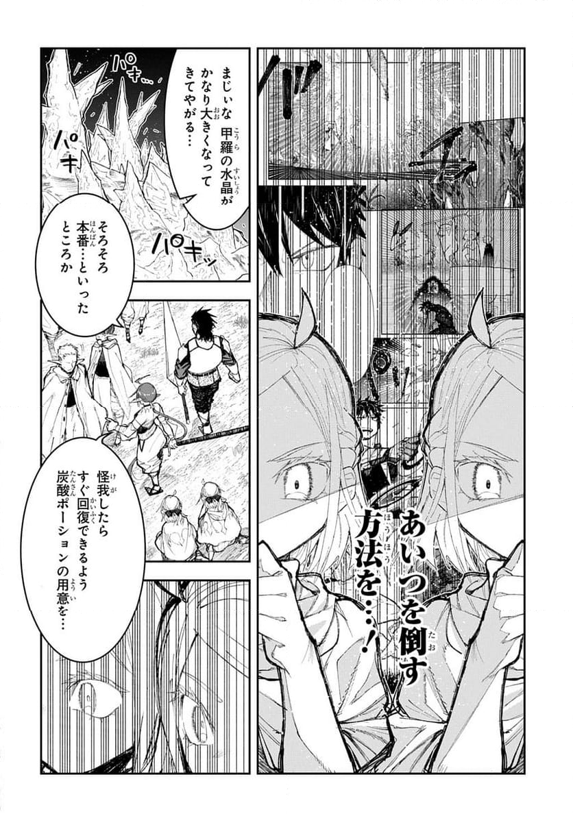 十年目、帰還を諦めた転移者はいまさら主 - 第10.2話 - Page 5