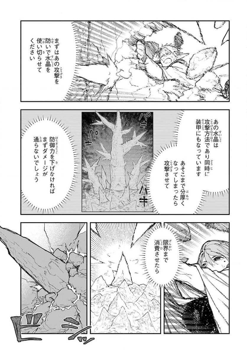 十年目、帰還を諦めた転移者はいまさら主 - 第10.2話 - Page 8