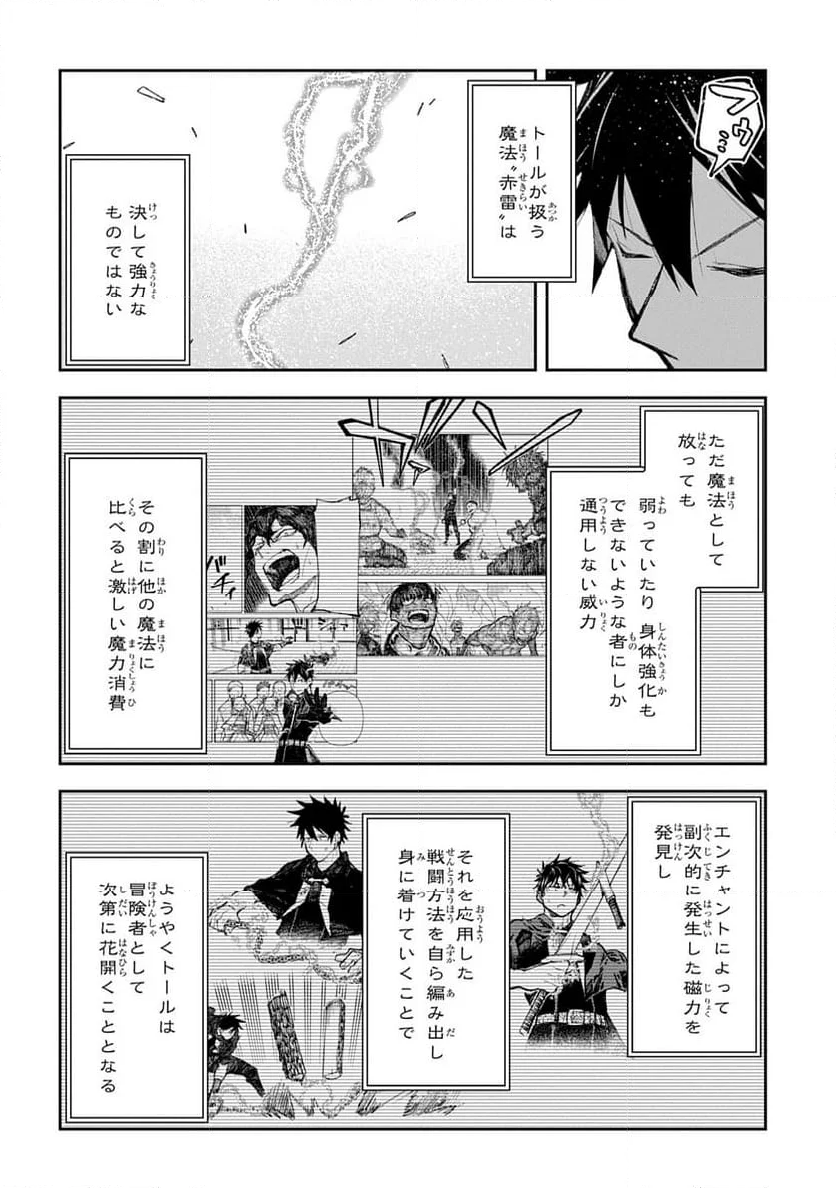 十年目、帰還を諦めた転移者はいまさら主 - 第11話 - Page 18