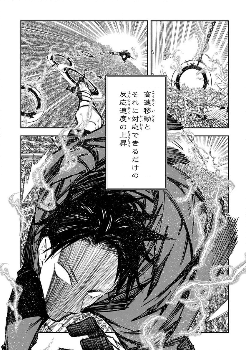 十年目、帰還を諦めた転移者はいまさら主 - 第11話 - Page 21