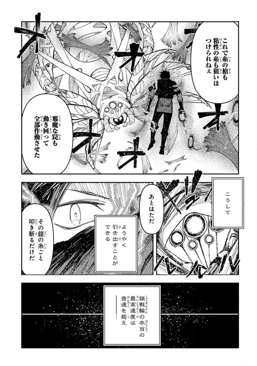 十年目、帰還を諦めた転移者はいまさら主 - 第11話 - Page 25