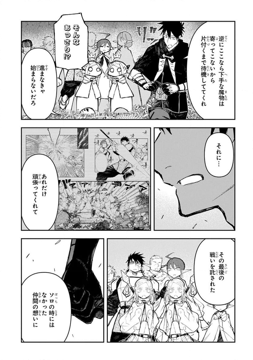 十年目、帰還を諦めた転移者はいまさら主 - 第11話 - Page 5