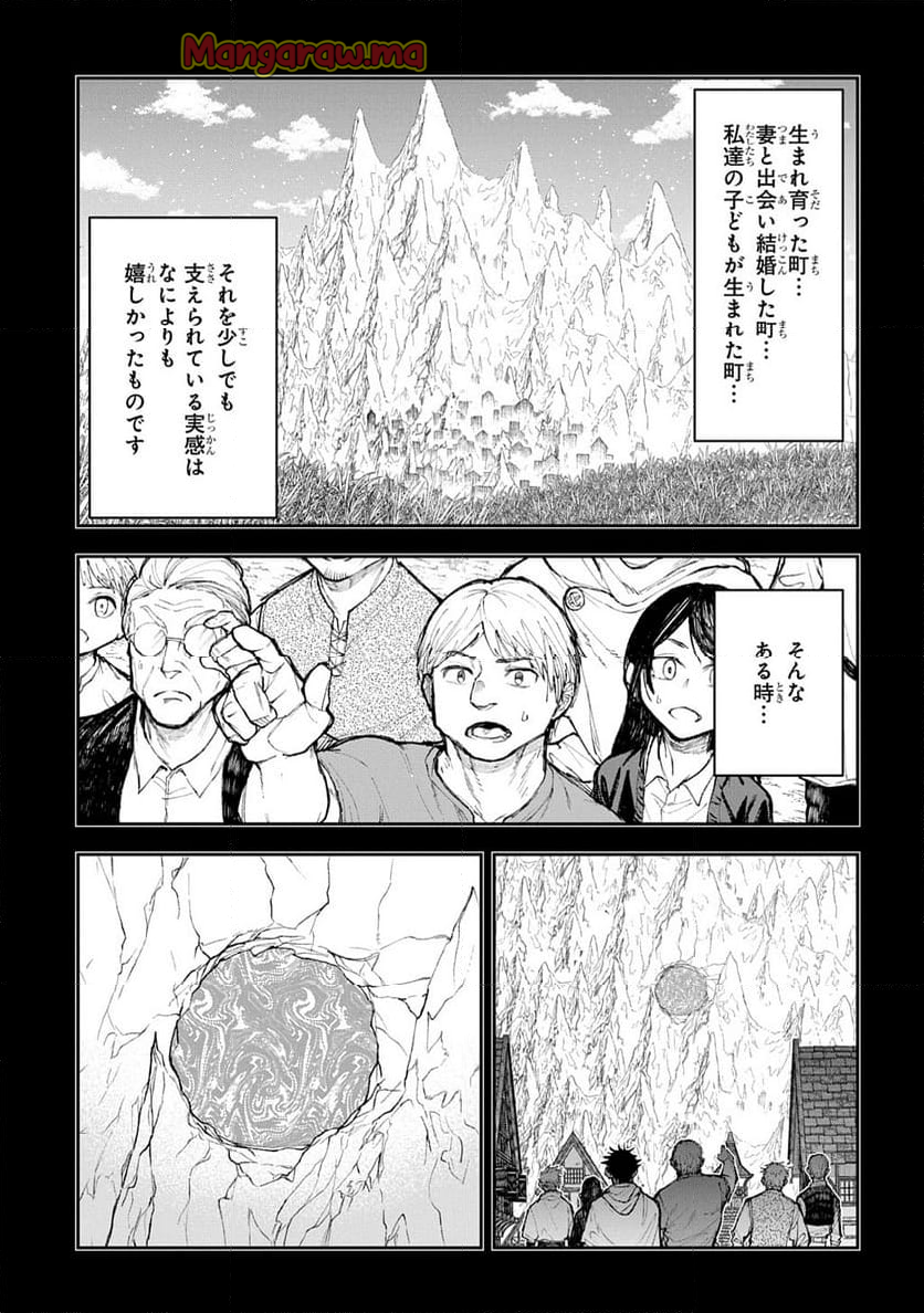 十年目、帰還を諦めた転移者はいまさら主 - 第13話 - Page 19