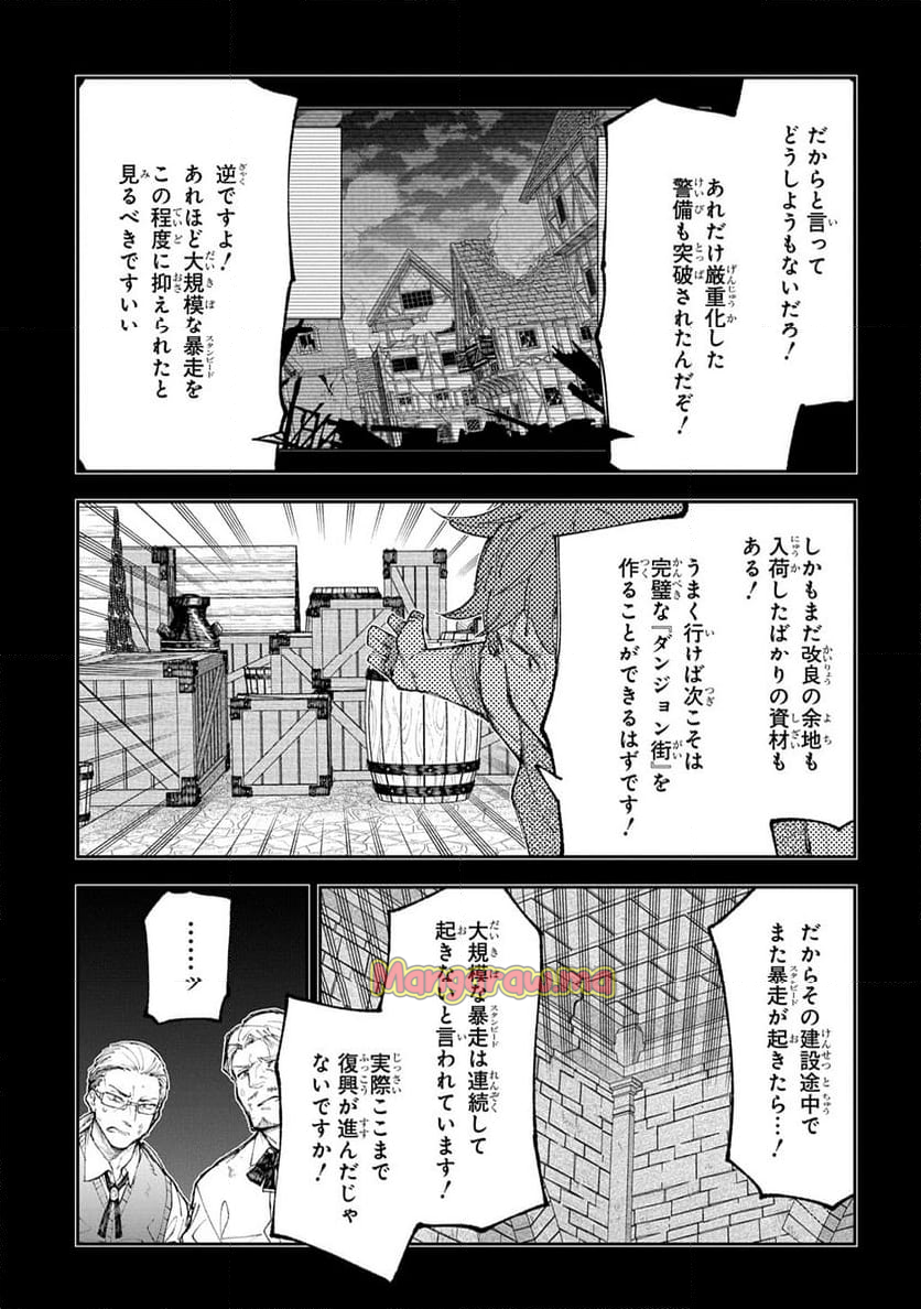 十年目、帰還を諦めた転移者はいまさら主 - 第13話 - Page 29