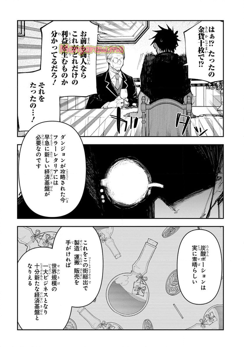 十年目、帰還を諦めた転移者はいまさら主 - 第13話 - Page 10