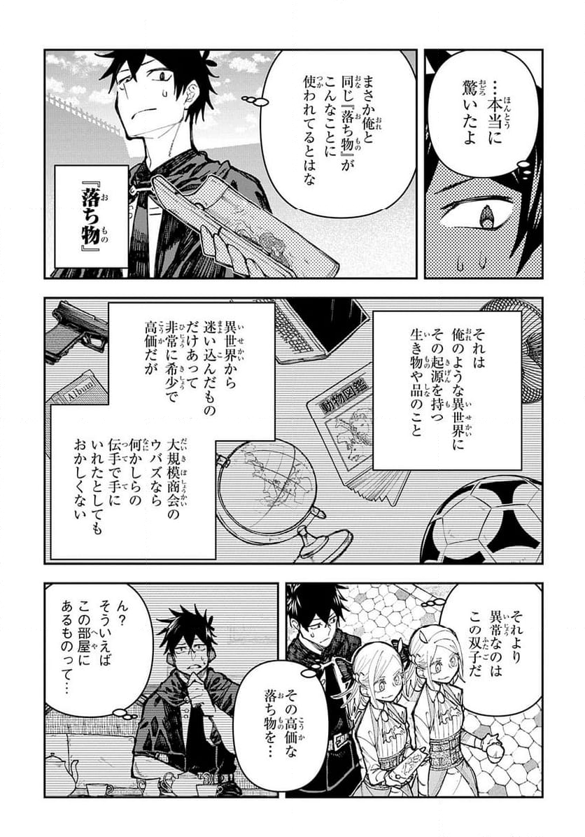 十年目、帰還を諦めた転移者はいまさら主 - 第2話 - Page 49