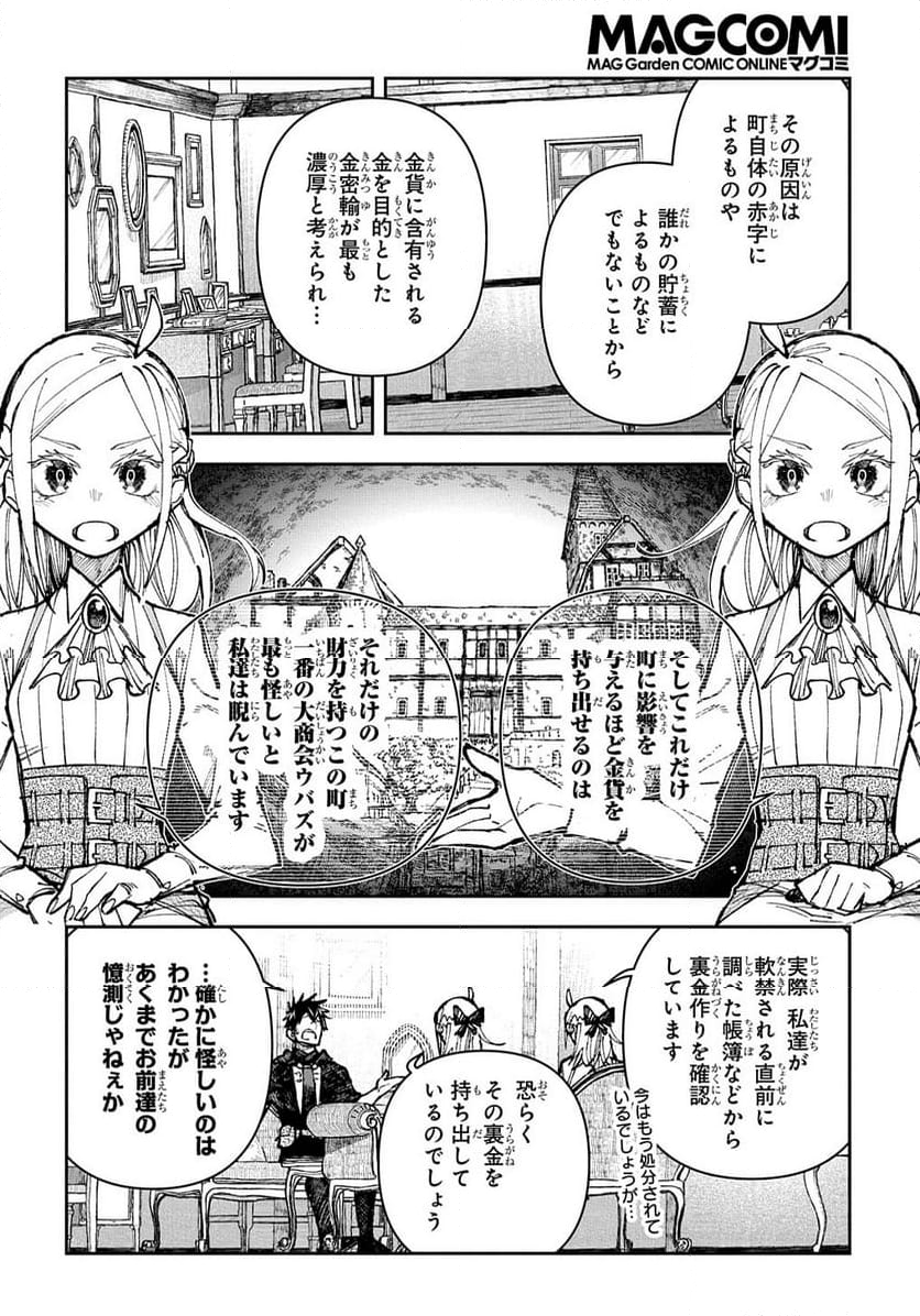 十年目、帰還を諦めた転移者はいまさら主 - 第2話 - Page 8