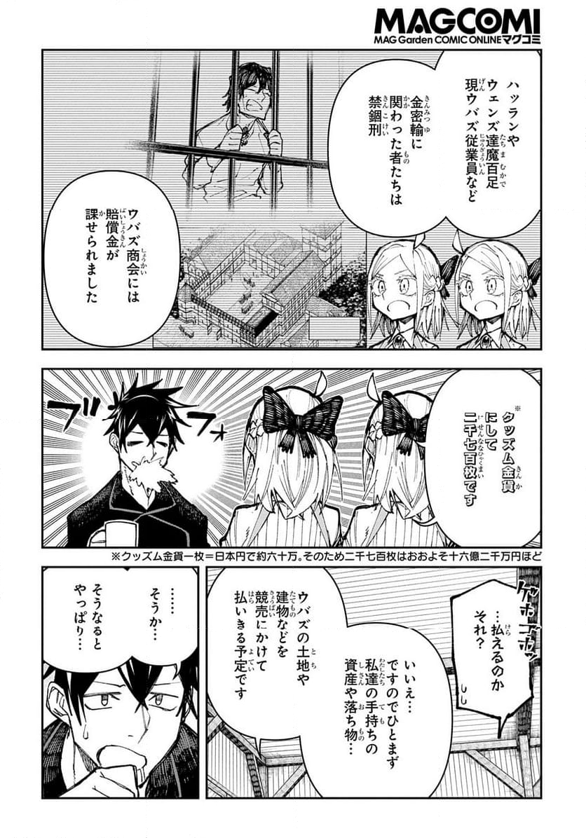 十年目、帰還を諦めた転移者はいまさら主 - 第4話 - Page 2