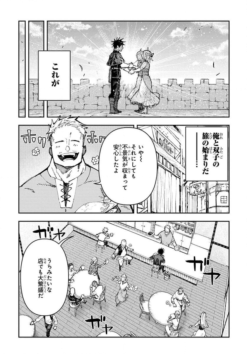 十年目、帰還を諦めた転移者はいまさら主 - 第4話 - Page 17