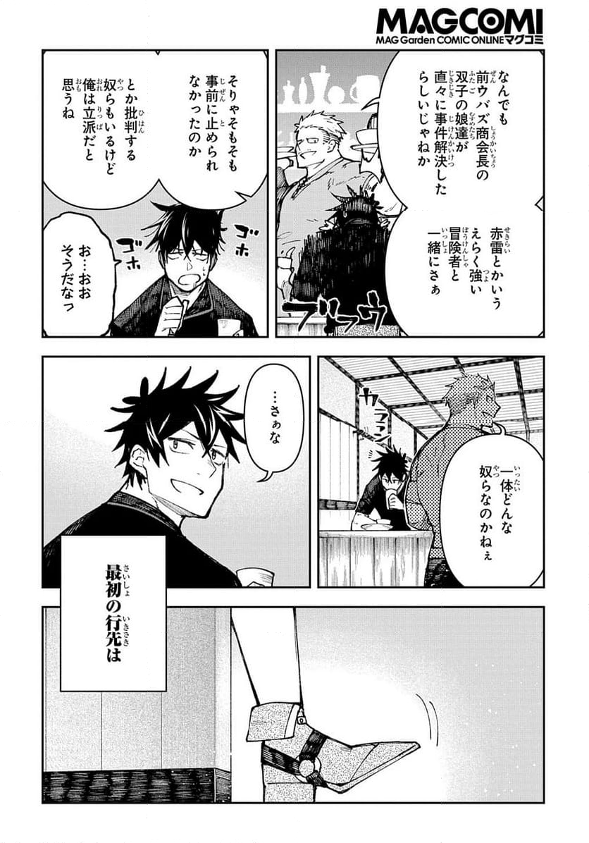 十年目、帰還を諦めた転移者はいまさら主 - 第4話 - Page 18