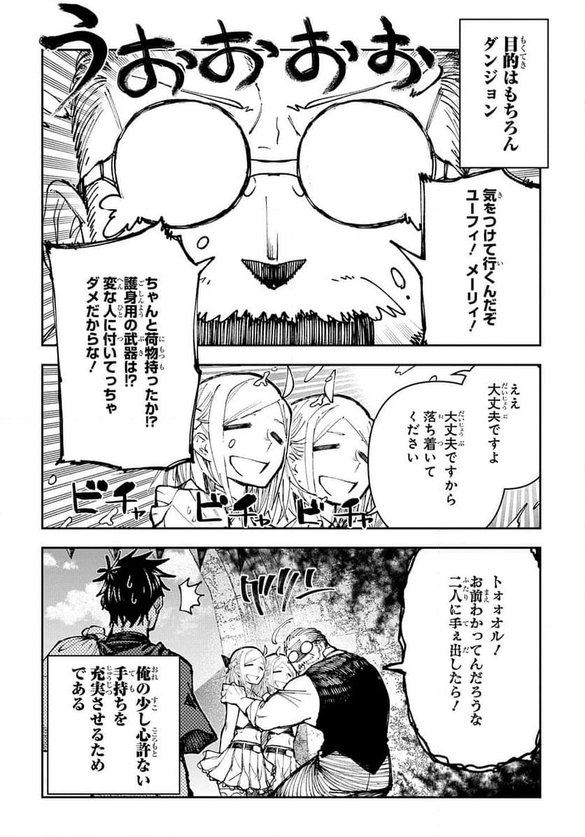 十年目、帰還を諦めた転移者はいまさら主 - 第4話 - Page 20