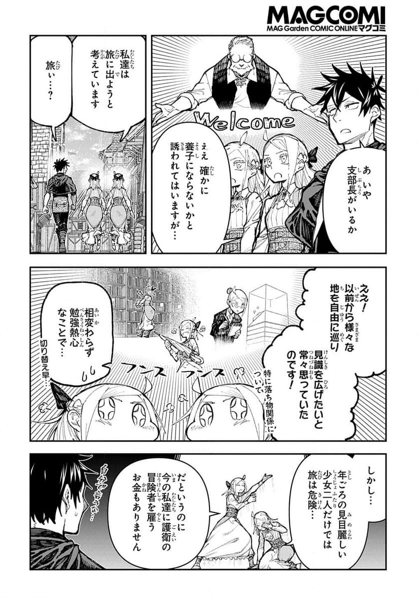 十年目、帰還を諦めた転移者はいまさら主 - 第4話 - Page 4