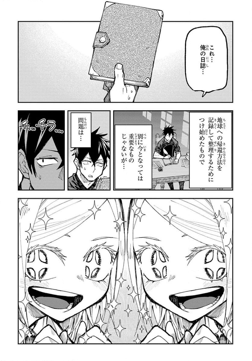 十年目、帰還を諦めた転移者はいまさら主 - 第4話 - Page 6