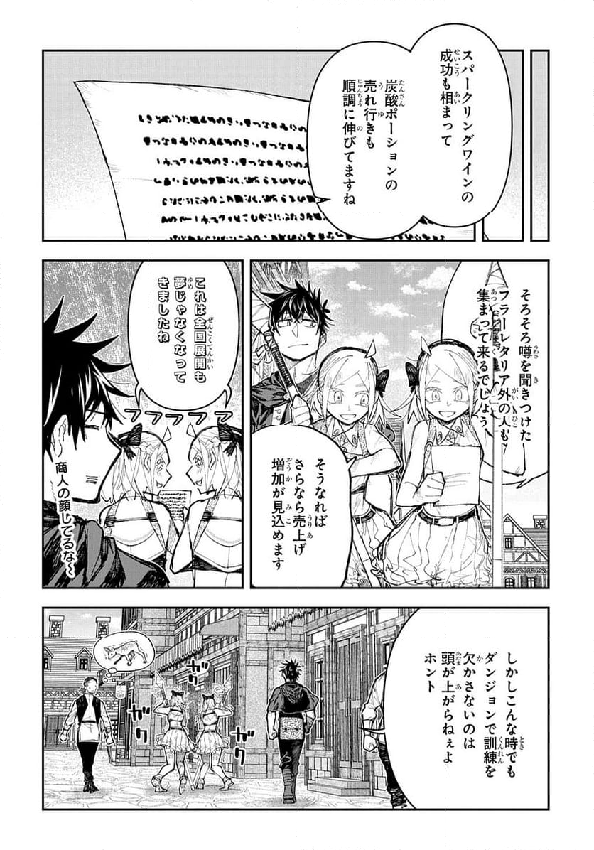 十年目、帰還を諦めた転移者はいまさら主 - 第8話 - Page 16