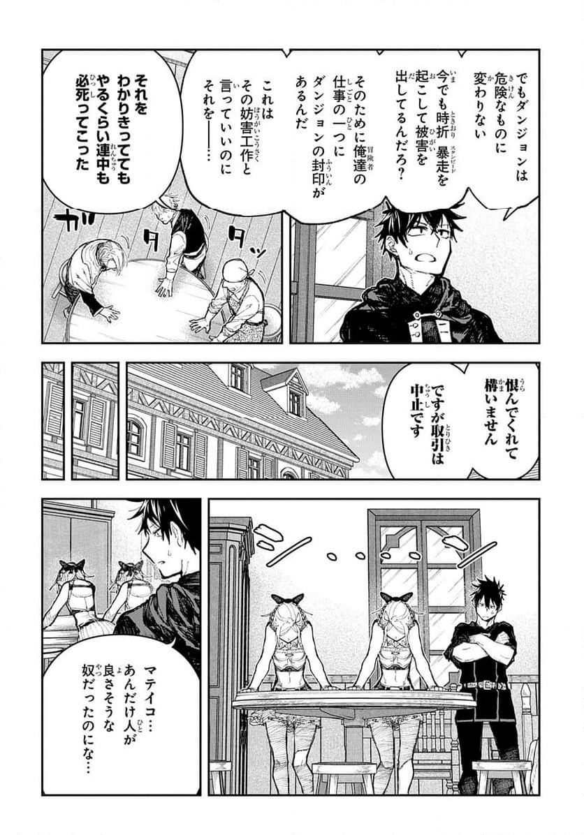 十年目、帰還を諦めた転移者はいまさら主 - 第8話 - Page 22