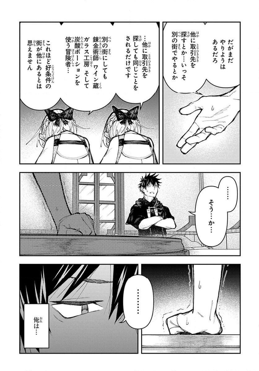 十年目、帰還を諦めた転移者はいまさら主 - 第8話 - Page 23