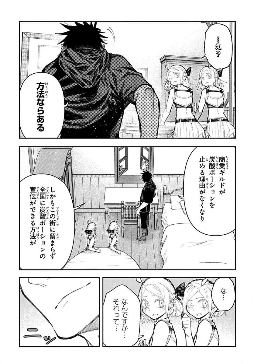 十年目、帰還を諦めた転移者はいまさら主 - 第8話 - Page 29