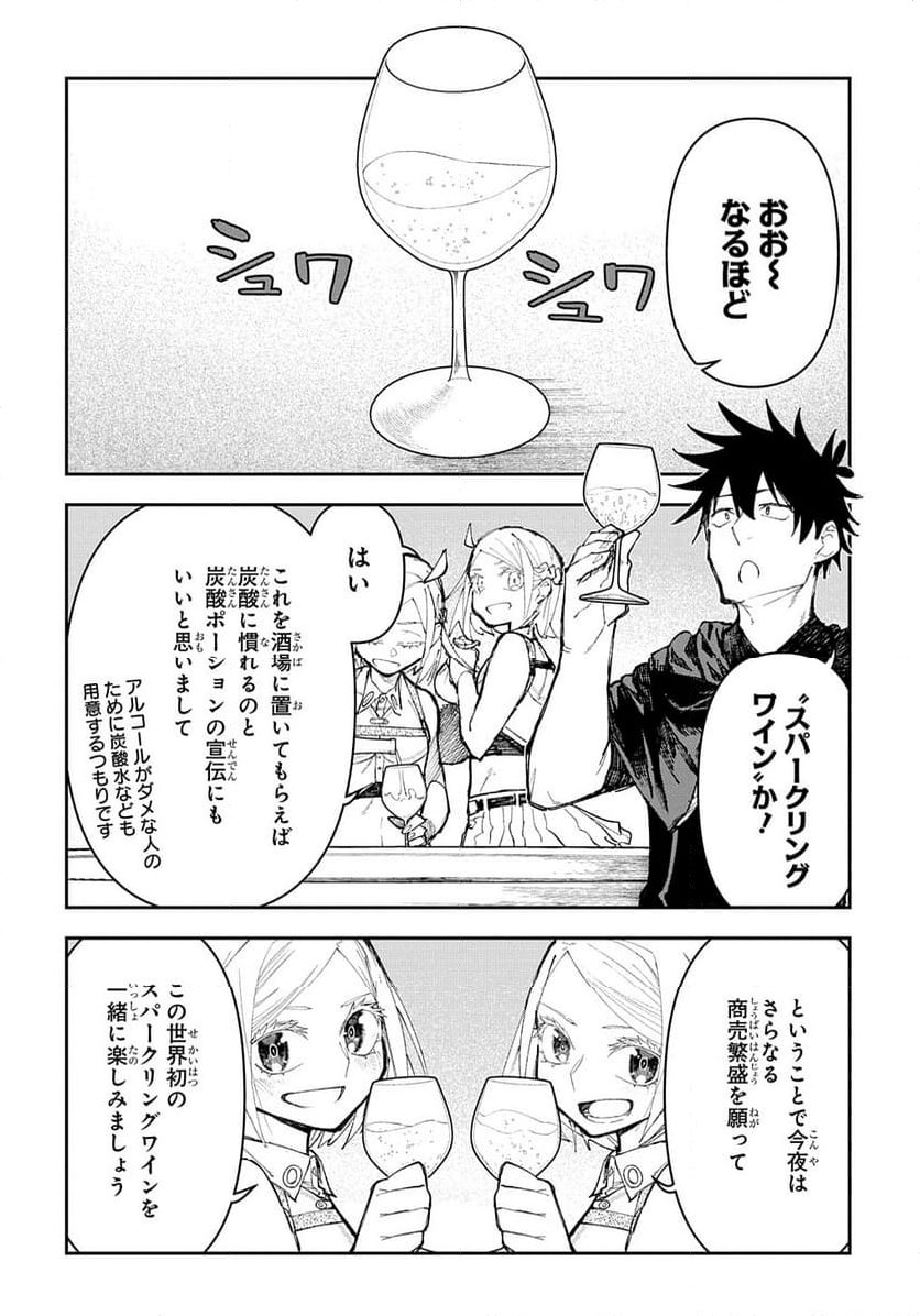 十年目、帰還を諦めた転移者はいまさら主 - 第8話 - Page 4