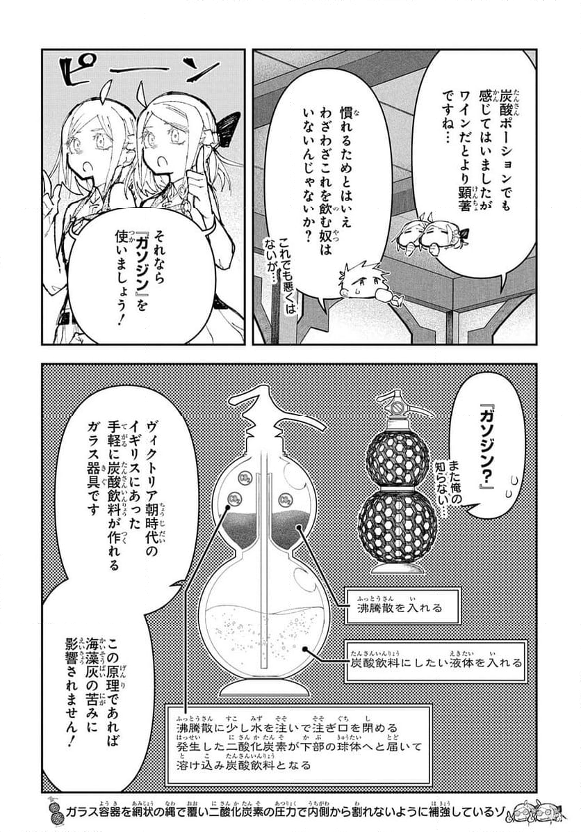 十年目、帰還を諦めた転移者はいまさら主 - 第8話 - Page 6