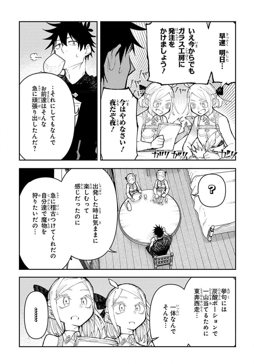 十年目、帰還を諦めた転移者はいまさら主 - 第8話 - Page 7