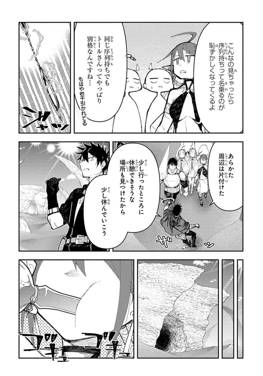 十年目、帰還を諦めた転移者はいまさら主 - 第9話 - Page 22