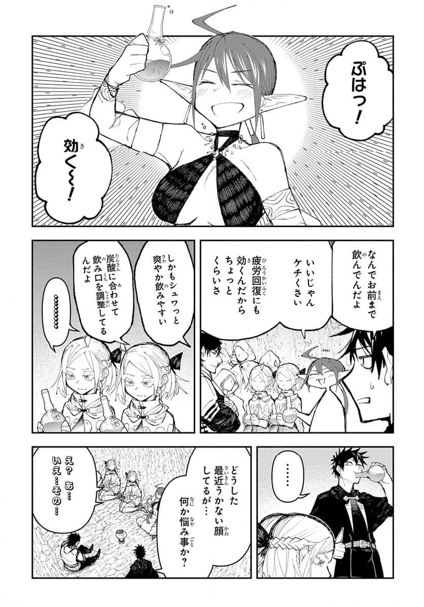 十年目、帰還を諦めた転移者はいまさら主 - 第9話 - Page 23