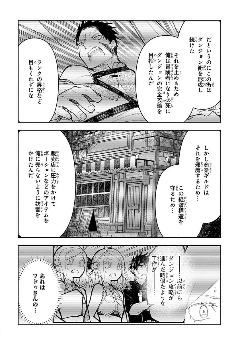 十年目、帰還を諦めた転移者はいまさら主 - 第9話 - Page 27