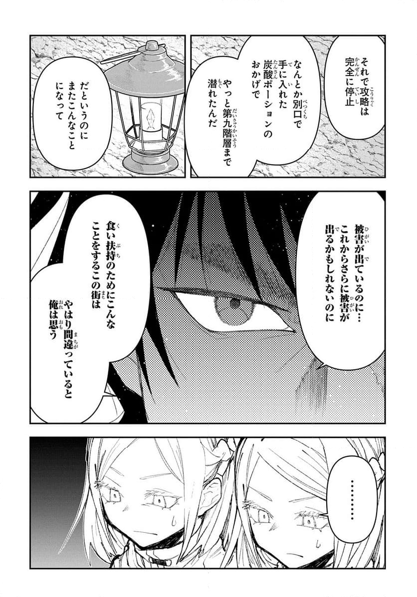 十年目、帰還を諦めた転移者はいまさら主 - 第9話 - Page 28