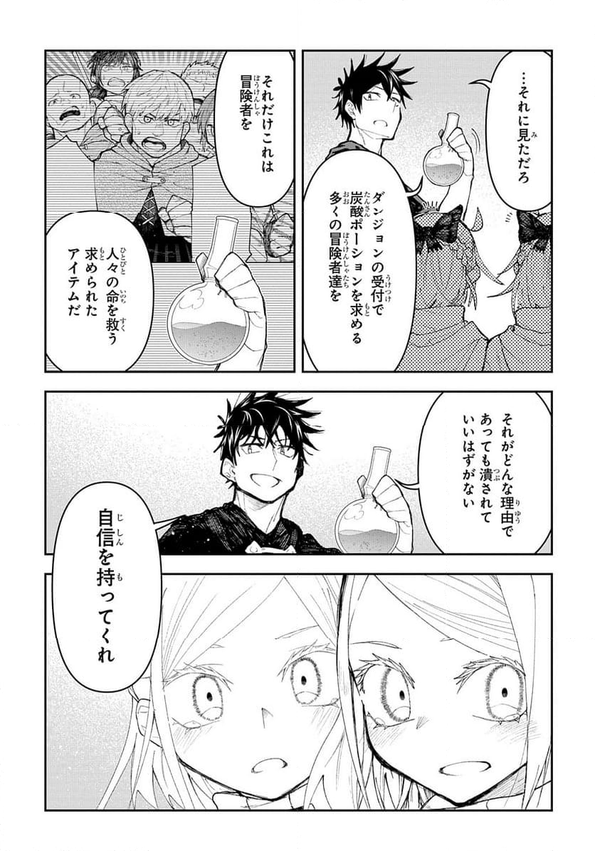 十年目、帰還を諦めた転移者はいまさら主 - 第9話 - Page 29