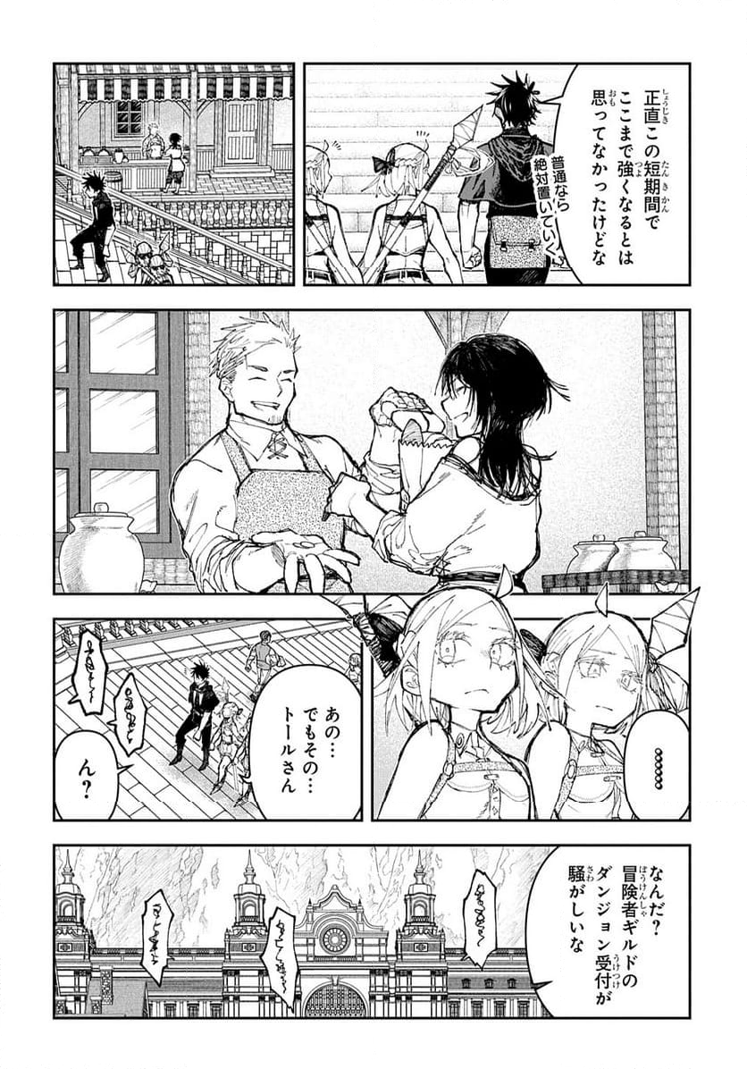 十年目、帰還を諦めた転移者はいまさら主 - 第9話 - Page 4